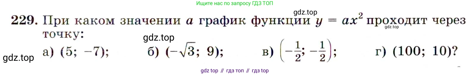 Алгебра, 9 класс Учебник, авторы: Макарычев Юрий Николаевич, Миндюк Нора Григорьевна, Нешков Константин Иванович, Суворова Светлана Борисовна, издательство Просвещение, Москва, 2014 - 2024, страница 71, номер 229, Условие