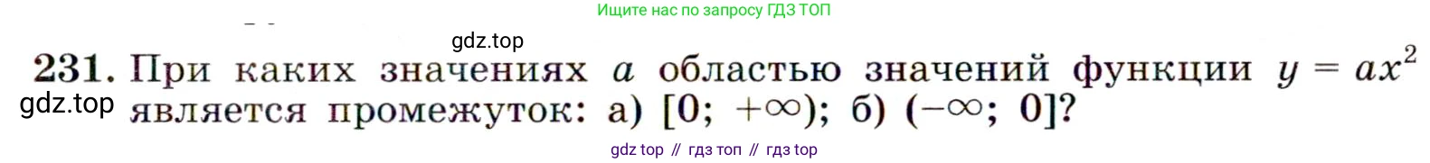 Алгебра, 9 класс Учебник, авторы: Макарычев Юрий Николаевич, Миндюк Нора Григорьевна, Нешков Константин Иванович, Суворова Светлана Борисовна, издательство Просвещение, Москва, 2014 - 2024, страница 71, номер 231, Условие