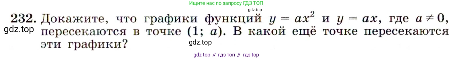 Алгебра, 9 класс Учебник, авторы: Макарычев Юрий Николаевич, Миндюк Нора Григорьевна, Нешков Константин Иванович, Суворова Светлана Борисовна, издательство Просвещение, Москва, 2014 - 2024, страница 71, номер 232, Условие