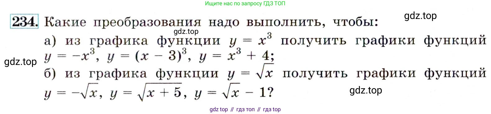 Алгебра, 9 класс Учебник, авторы: Макарычев Юрий Николаевич, Миндюк Нора Григорьевна, Нешков Константин Иванович, Суворова Светлана Борисовна, издательство Просвещение, Москва, 2014 - 2024, страница 71, номер 234, Условие