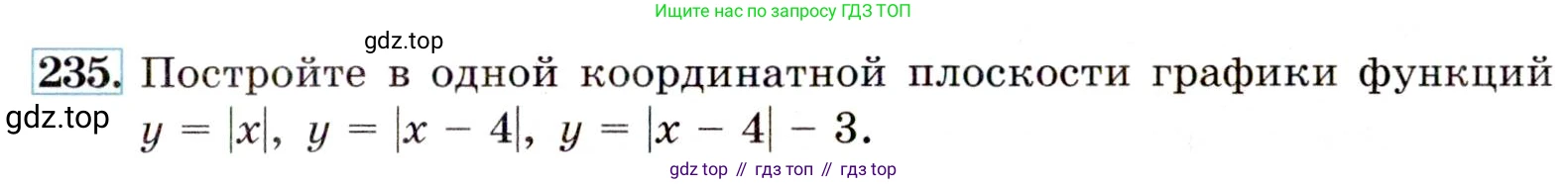 Алгебра, 9 класс Учебник, авторы: Макарычев Юрий Николаевич, Миндюк Нора Григорьевна, Нешков Константин Иванович, Суворова Светлана Борисовна, издательство Просвещение, Москва, 2014 - 2024, страница 71, номер 235, Условие