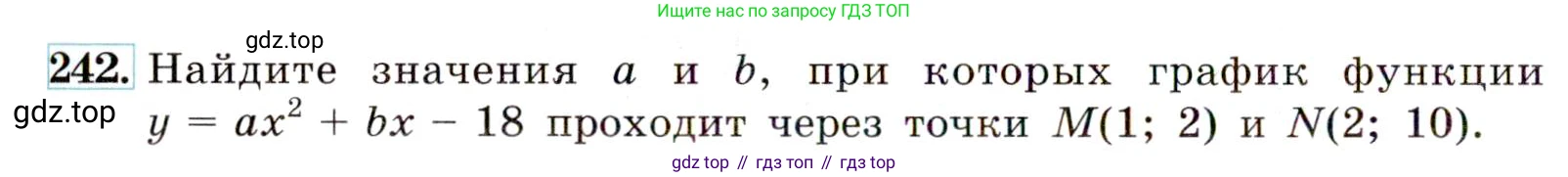 Алгебра, 9 класс Учебник, авторы: Макарычев Юрий Николаевич, Миндюк Нора Григорьевна, Нешков Константин Иванович, Суворова Светлана Борисовна, издательство Просвещение, Москва, 2014 - 2024, страница 72, номер 242, Условие