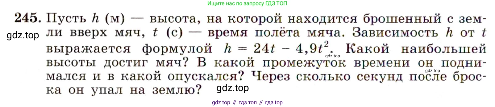 Алгебра, 9 класс Учебник, авторы: Макарычев Юрий Николаевич, Миндюк Нора Григорьевна, Нешков Константин Иванович, Суворова Светлана Борисовна, издательство Просвещение, Москва, 2014 - 2024, страница 72, номер 245, Условие