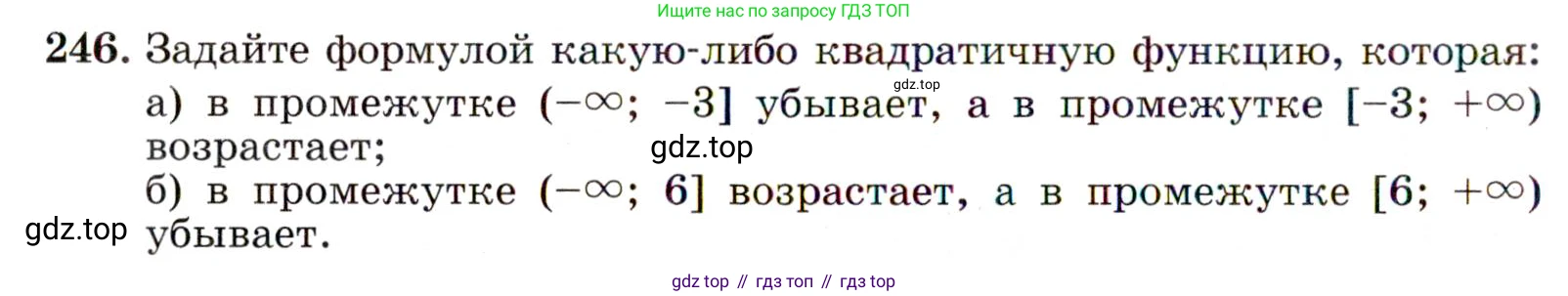 Алгебра, 9 класс Учебник, авторы: Макарычев Юрий Николаевич, Миндюк Нора Григорьевна, Нешков Константин Иванович, Суворова Светлана Борисовна, издательство Просвещение, Москва, 2014 - 2024, страница 72, номер 246, Условие