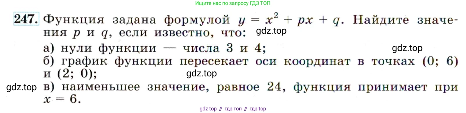 Алгебра, 9 класс Учебник, авторы: Макарычев Юрий Николаевич, Миндюк Нора Григорьевна, Нешков Константин Иванович, Суворова Светлана Борисовна, издательство Просвещение, Москва, 2014 - 2024, страница 72, номер 247, Условие