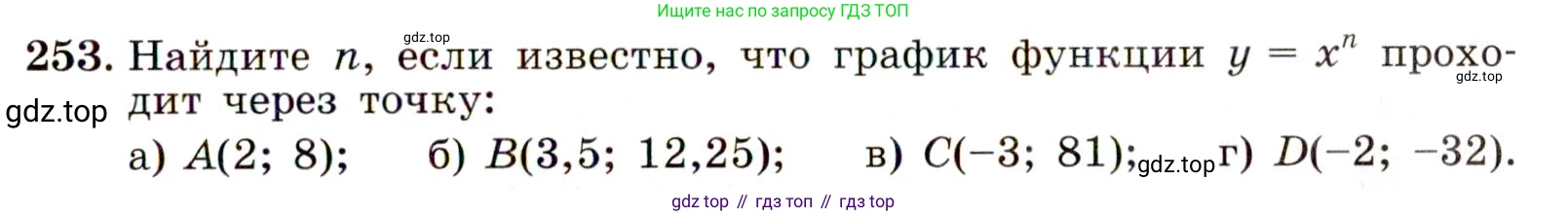 Алгебра, 9 класс Учебник, авторы: Макарычев Юрий Николаевич, Миндюк Нора Григорьевна, Нешков Константин Иванович, Суворова Светлана Борисовна, издательство Просвещение, Москва, 2014 - 2024, страница 73, номер 253, Условие