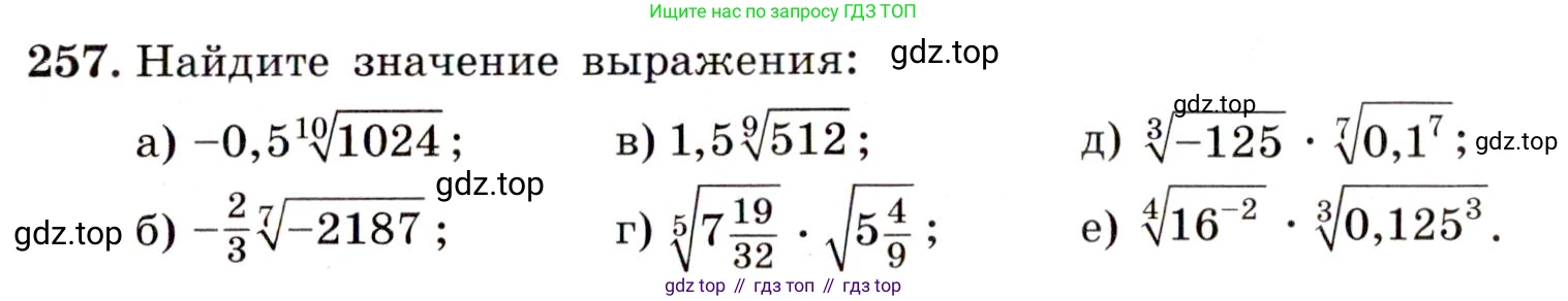 Алгебра, 9 класс Учебник, авторы: Макарычев Юрий Николаевич, Миндюк Нора Григорьевна, Нешков Константин Иванович, Суворова Светлана Борисовна, издательство Просвещение, Москва, 2014 - 2024, страница 73, номер 257, Условие