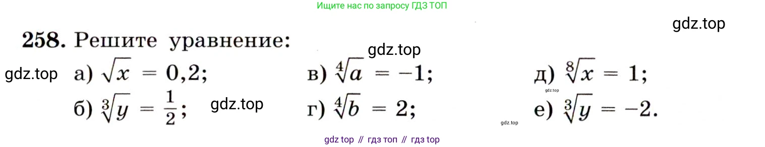 Алгебра, 9 класс Учебник, авторы: Макарычев Юрий Николаевич, Миндюк Нора Григорьевна, Нешков Константин Иванович, Суворова Светлана Борисовна, издательство Просвещение, Москва, 2014 - 2024, страница 74, номер 258, Условие