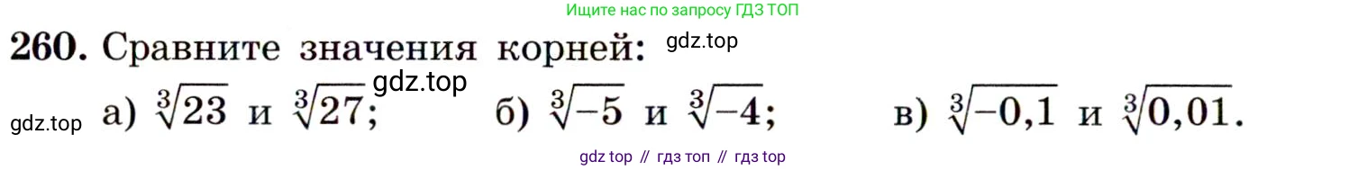 Алгебра, 9 класс Учебник, авторы: Макарычев Юрий Николаевич, Миндюк Нора Григорьевна, Нешков Константин Иванович, Суворова Светлана Борисовна, издательство Просвещение, Москва, 2014 - 2024, страница 74, номер 260, Условие