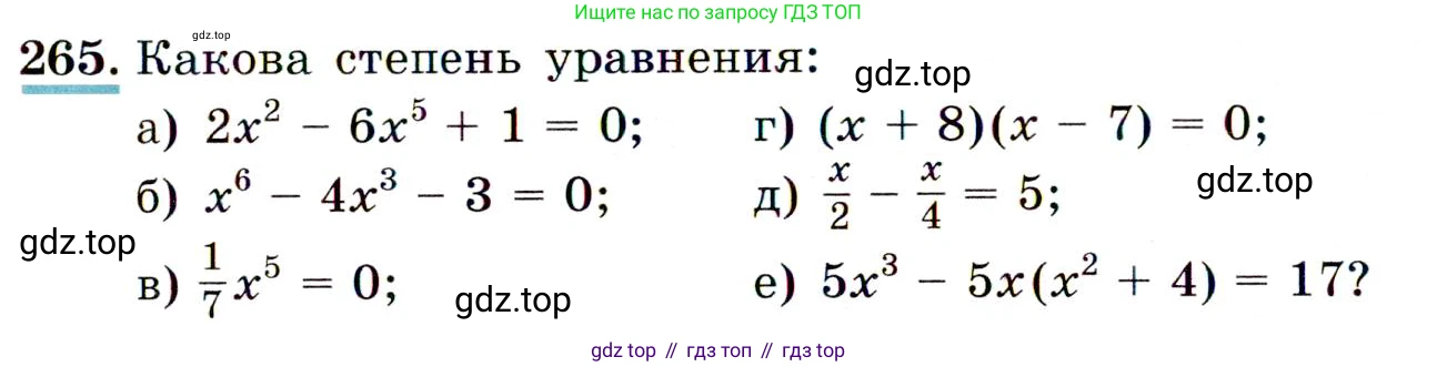Алгебра, 9 класс Учебник, авторы: Макарычев Юрий Николаевич, Миндюк Нора Григорьевна, Нешков Константин Иванович, Суворова Светлана Борисовна, издательство Просвещение, Москва, 2014 - 2024, страница 79, номер 265, Условие
