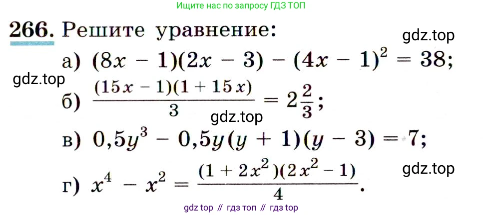 Алгебра, 9 класс Учебник, авторы: Макарычев Юрий Николаевич, Миндюк Нора Григорьевна, Нешков Константин Иванович, Суворова Светлана Борисовна, издательство Просвещение, Москва, 2014 - 2024, страница 79, номер 266, Условие