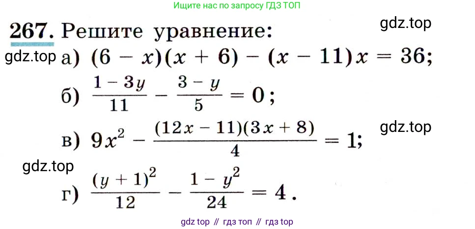 Алгебра, 9 класс Учебник, авторы: Макарычев Юрий Николаевич, Миндюк Нора Григорьевна, Нешков Константин Иванович, Суворова Светлана Борисовна, издательство Просвещение, Москва, 2014 - 2024, страница 79, номер 267, Условие