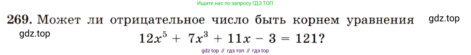 Алгебра, 9 класс Учебник, авторы: Макарычев Юрий Николаевич, Миндюк Нора Григорьевна, Нешков Константин Иванович, Суворова Светлана Борисовна, издательство Просвещение, Москва, 2014 - 2024, страница 80, номер 269, Условие