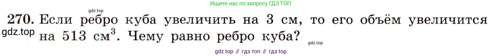 Алгебра, 9 класс Учебник, авторы: Макарычев Юрий Николаевич, Миндюк Нора Григорьевна, Нешков Константин Иванович, Суворова Светлана Борисовна, издательство Просвещение, Москва, 2014 - 2024, страница 80, номер 270, Условие
