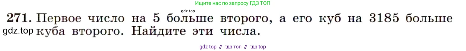 Алгебра, 9 класс Учебник, авторы: Макарычев Юрий Николаевич, Миндюк Нора Григорьевна, Нешков Константин Иванович, Суворова Светлана Борисовна, издательство Просвещение, Москва, 2014 - 2024, страница 80, номер 271, Условие