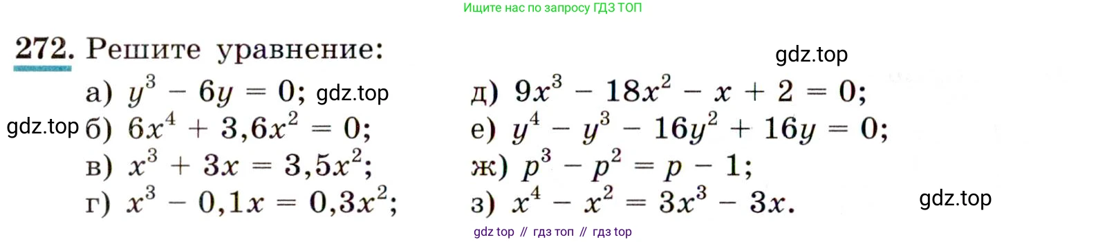 Алгебра, 9 класс Учебник, авторы: Макарычев Юрий Николаевич, Миндюк Нора Григорьевна, Нешков Константин Иванович, Суворова Светлана Борисовна, издательство Просвещение, Москва, 2014 - 2024, страница 80, номер 272, Условие