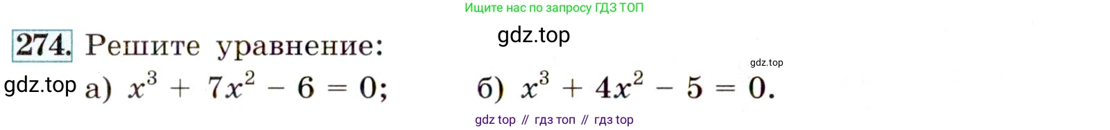 Алгебра, 9 класс Учебник, авторы: Макарычев Юрий Николаевич, Миндюк Нора Григорьевна, Нешков Константин Иванович, Суворова Светлана Борисовна, издательство Просвещение, Москва, 2014 - 2024, страница 80, номер 274, Условие