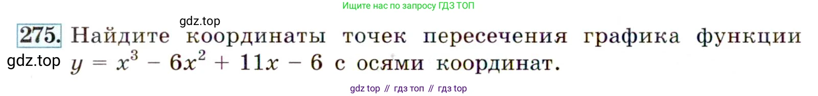 Алгебра, 9 класс Учебник, авторы: Макарычев Юрий Николаевич, Миндюк Нора Григорьевна, Нешков Константин Иванович, Суворова Светлана Борисовна, издательство Просвещение, Москва, 2014 - 2024, страница 80, номер 275, Условие