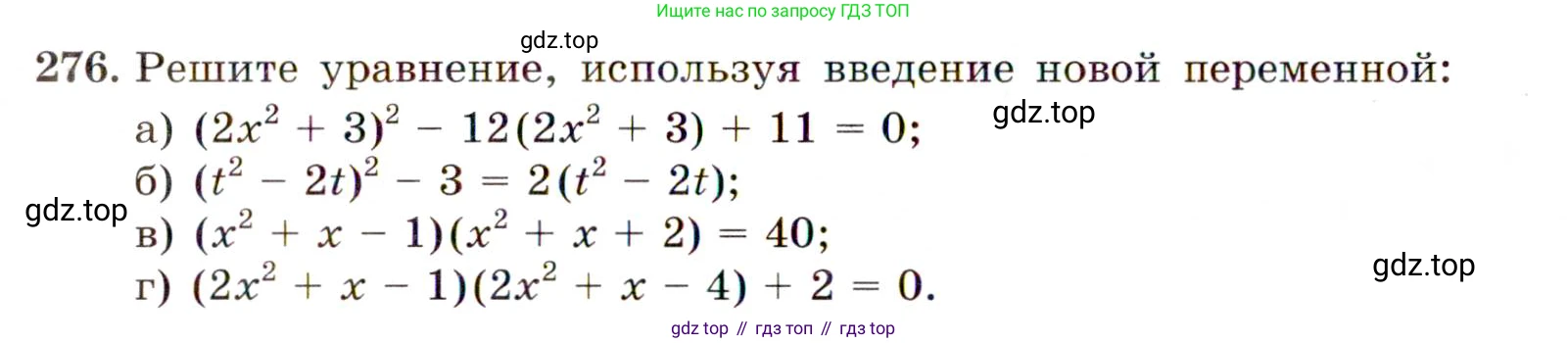 Алгебра, 9 класс Учебник, авторы: Макарычев Юрий Николаевич, Миндюк Нора Григорьевна, Нешков Константин Иванович, Суворова Светлана Борисовна, издательство Просвещение, Москва, 2014 - 2024, страница 80, номер 276, Условие