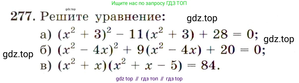 Алгебра, 9 класс Учебник, авторы: Макарычев Юрий Николаевич, Миндюк Нора Григорьевна, Нешков Константин Иванович, Суворова Светлана Борисовна, издательство Просвещение, Москва, 2014 - 2024, страница 80, номер 277, Условие