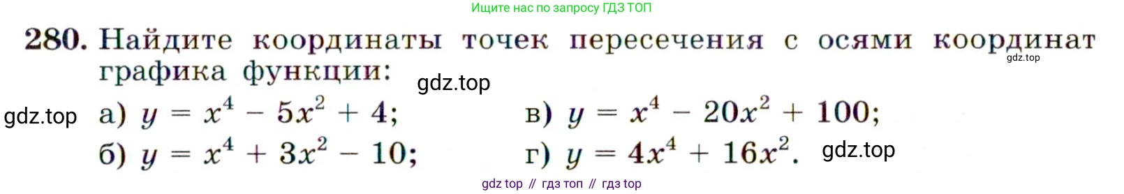 Алгебра, 9 класс Учебник, авторы: Макарычев Юрий Николаевич, Миндюк Нора Григорьевна, Нешков Константин Иванович, Суворова Светлана Борисовна, издательство Просвещение, Москва, 2014 - 2024, страница 81, номер 280, Условие