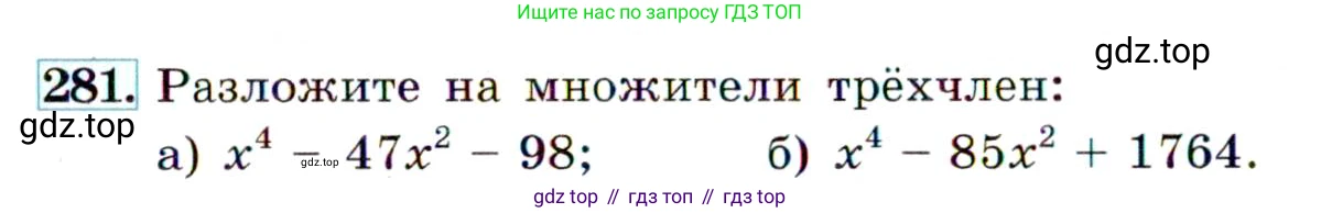 Алгебра, 9 класс Учебник, авторы: Макарычев Юрий Николаевич, Миндюк Нора Григорьевна, Нешков Константин Иванович, Суворова Светлана Борисовна, издательство Просвещение, Москва, 2014 - 2024, страница 81, номер 281, Условие