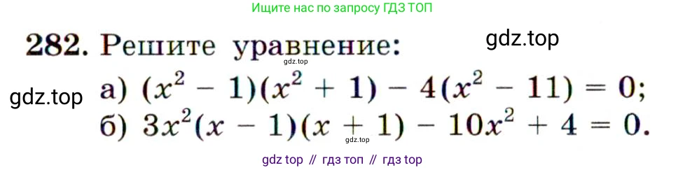 Алгебра, 9 класс Учебник, авторы: Макарычев Юрий Николаевич, Миндюк Нора Григорьевна, Нешков Константин Иванович, Суворова Светлана Борисовна, издательство Просвещение, Москва, 2014 - 2024, страница 81, номер 282, Условие