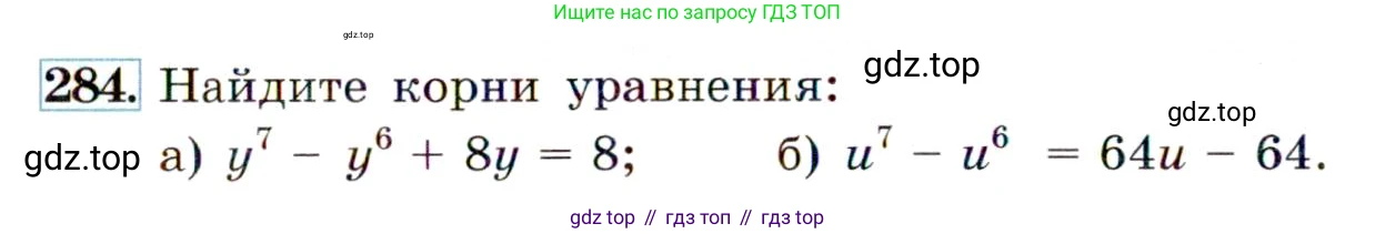 Алгебра, 9 класс Учебник, авторы: Макарычев Юрий Николаевич, Миндюк Нора Григорьевна, Нешков Константин Иванович, Суворова Светлана Борисовна, издательство Просвещение, Москва, 2014 - 2024, страница 81, номер 284, Условие