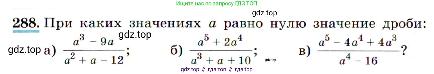 Алгебра, 9 класс Учебник, авторы: Макарычев Юрий Николаевич, Миндюк Нора Григорьевна, Нешков Константин Иванович, Суворова Светлана Борисовна, издательство Просвещение, Москва, 2014 - 2024, страница 84, номер 288, Условие