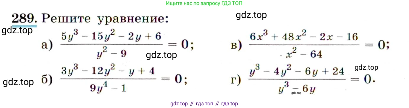 Алгебра, 9 класс Учебник, авторы: Макарычев Юрий Николаевич, Миндюк Нора Григорьевна, Нешков Константин Иванович, Суворова Светлана Борисовна, издательство Просвещение, Москва, 2014 - 2024, страница 84, номер 289, Условие