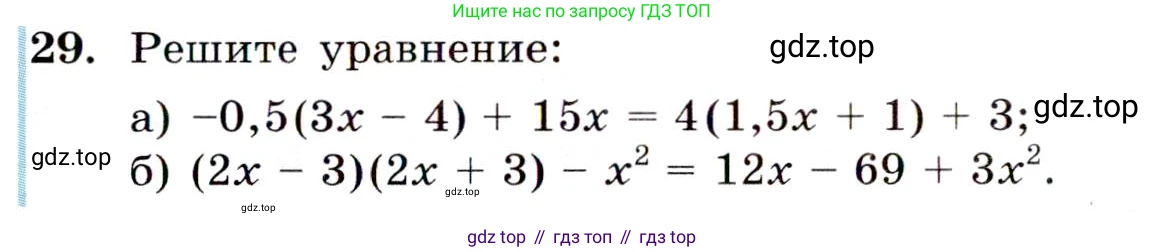 Алгебра, 9 класс Учебник, авторы: Макарычев Юрий Николаевич, Миндюк Нора Григорьевна, Нешков Константин Иванович, Суворова Светлана Борисовна, издательство Просвещение, Москва, 2014 - 2024, страница 13, номер 29, Условие