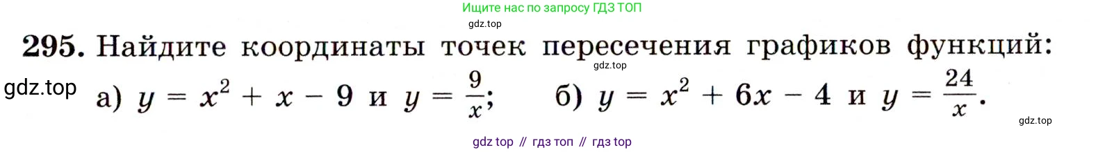 Алгебра, 9 класс Учебник, авторы: Макарычев Юрий Николаевич, Миндюк Нора Григорьевна, Нешков Константин Иванович, Суворова Светлана Борисовна, издательство Просвещение, Москва, 2014 - 2024, страница 85, номер 295, Условие