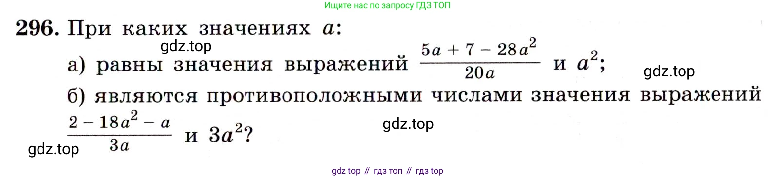 Алгебра, 9 класс Учебник, авторы: Макарычев Юрий Николаевич, Миндюк Нора Григорьевна, Нешков Константин Иванович, Суворова Светлана Борисовна, издательство Просвещение, Москва, 2014 - 2024, страница 85, номер 296, Условие