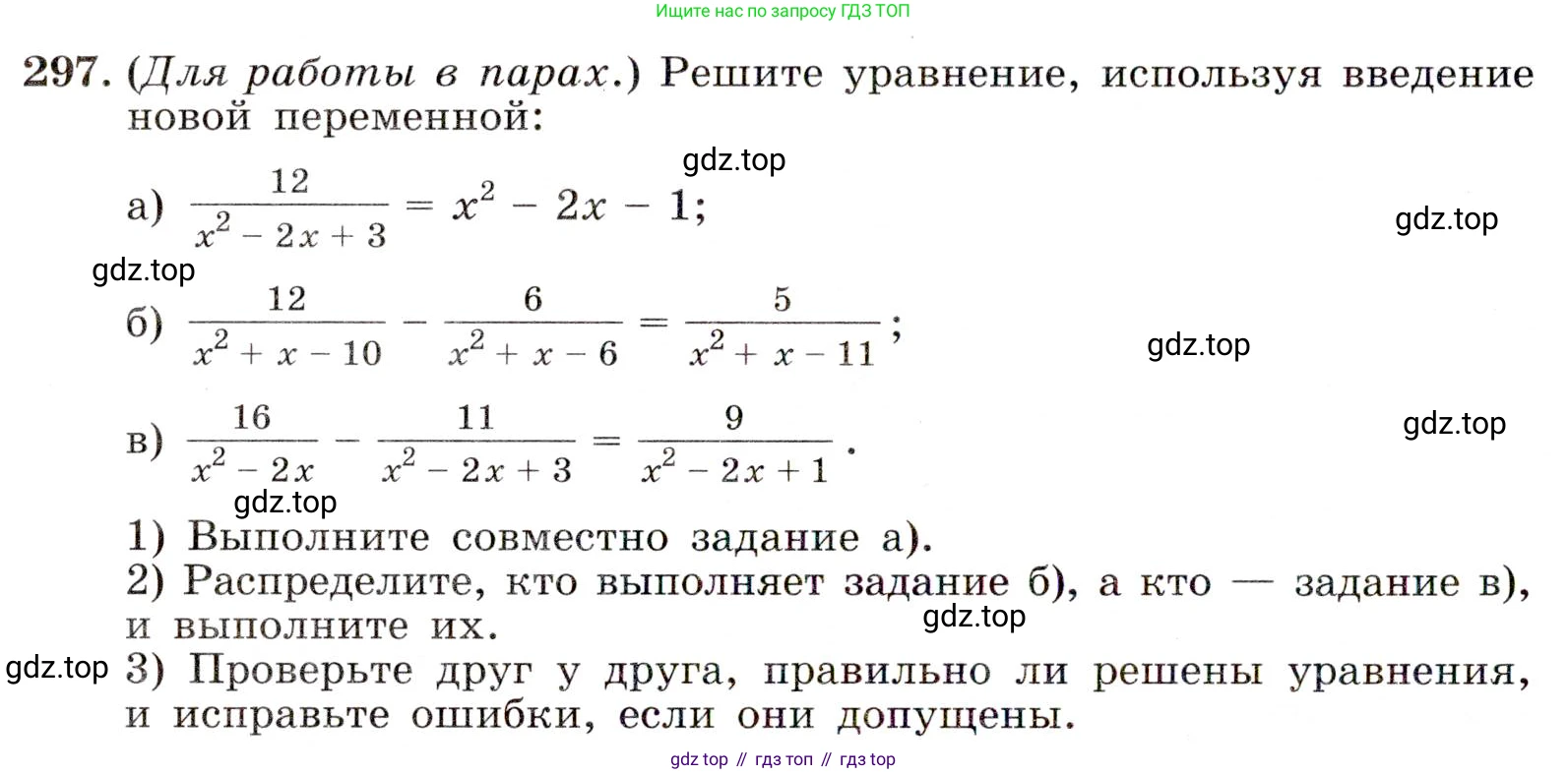 Алгебра, 9 класс Учебник, авторы: Макарычев Юрий Николаевич, Миндюк Нора Григорьевна, Нешков Константин Иванович, Суворова Светлана Борисовна, издательство Просвещение, Москва, 2014 - 2024, страница 86, номер 297, Условие