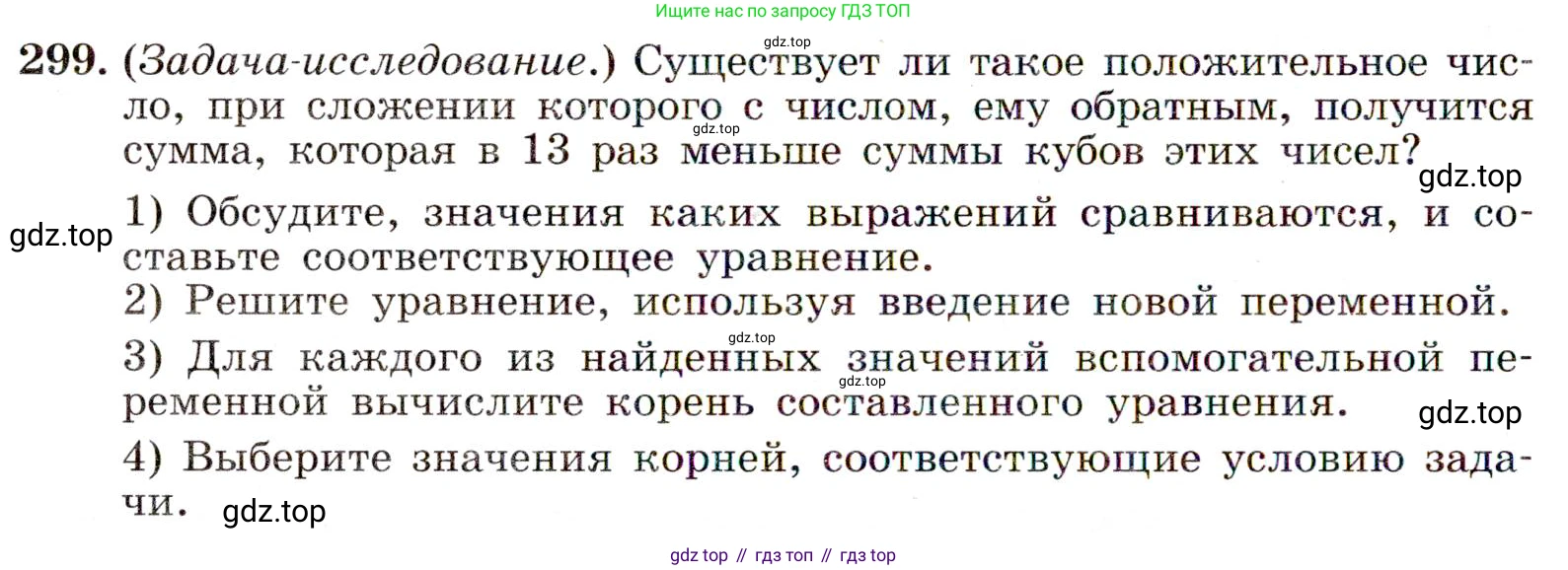 Алгебра, 9 класс Учебник, авторы: Макарычев Юрий Николаевич, Миндюк Нора Григорьевна, Нешков Константин Иванович, Суворова Светлана Борисовна, издательство Просвещение, Москва, 2014 - 2024, страница 86, номер 299, Условие