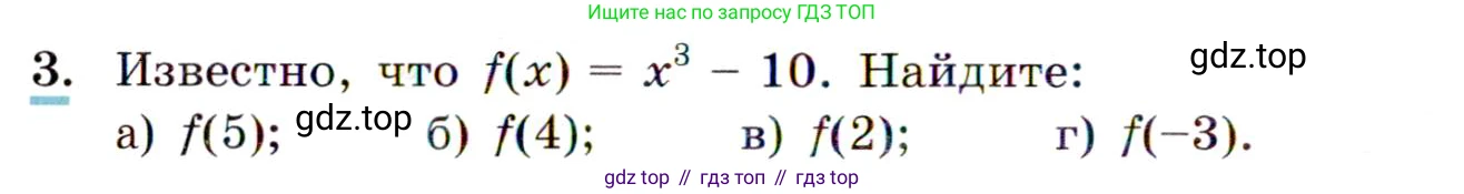 Алгебра, 9 класс Учебник, авторы: Макарычев Юрий Николаевич, Миндюк Нора Григорьевна, Нешков Константин Иванович, Суворова Светлана Борисовна, издательство Просвещение, Москва, 2014 - 2024, страница 8, номер 3, Условие
