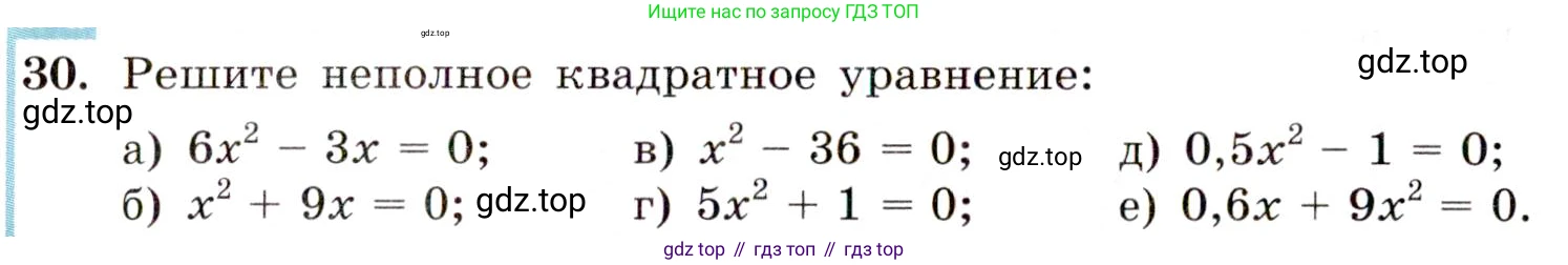 Алгебра, 9 класс Учебник, авторы: Макарычев Юрий Николаевич, Миндюк Нора Григорьевна, Нешков Константин Иванович, Суворова Светлана Борисовна, издательство Просвещение, Москва, 2014 - 2024, страница 14, номер 30, Условие