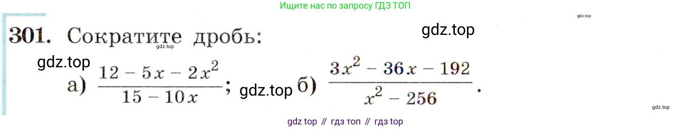 Алгебра, 9 класс Учебник, авторы: Макарычев Юрий Николаевич, Миндюк Нора Григорьевна, Нешков Константин Иванович, Суворова Светлана Борисовна, издательство Просвещение, Москва, 2014 - 2024, страница 86, номер 301, Условие
