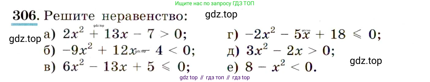 Алгебра, 9 класс Учебник, авторы: Макарычев Юрий Николаевич, Миндюк Нора Григорьевна, Нешков Константин Иванович, Суворова Светлана Борисовна, издательство Просвещение, Москва, 2014 - 2024, страница 90, номер 306, Условие