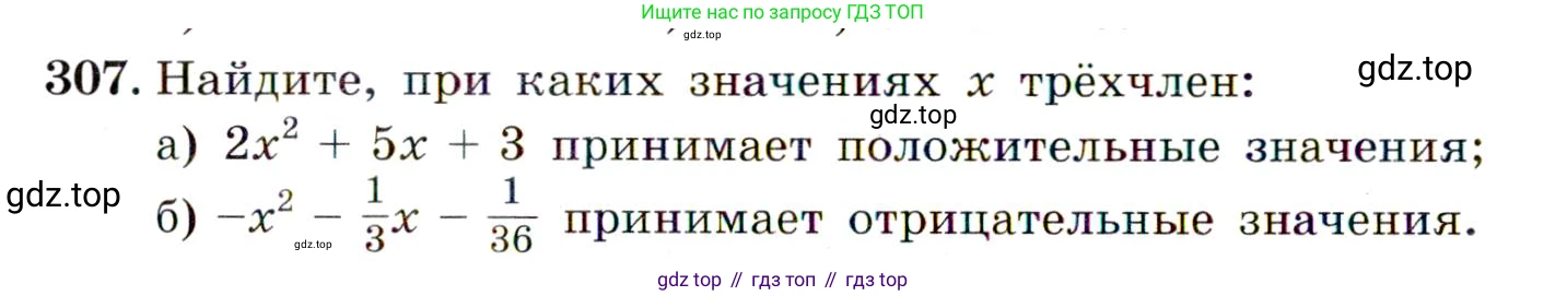 Алгебра, 9 класс Учебник, авторы: Макарычев Юрий Николаевич, Миндюк Нора Григорьевна, Нешков Константин Иванович, Суворова Светлана Борисовна, издательство Просвещение, Москва, 2014 - 2024, страница 90, номер 307, Условие