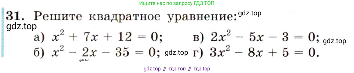 Алгебра, 9 класс Учебник, авторы: Макарычев Юрий Николаевич, Миндюк Нора Григорьевна, Нешков Константин Иванович, Суворова Светлана Борисовна, издательство Просвещение, Москва, 2014 - 2024, страница 14, номер 31, Условие