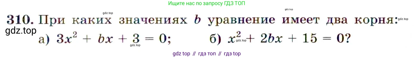 Алгебра, 9 класс Учебник, авторы: Макарычев Юрий Николаевич, Миндюк Нора Григорьевна, Нешков Константин Иванович, Суворова Светлана Борисовна, издательство Просвещение, Москва, 2014 - 2024, страница 91, номер 310, Условие