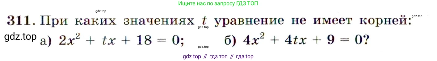 Алгебра, 9 класс Учебник, авторы: Макарычев Юрий Николаевич, Миндюк Нора Григорьевна, Нешков Константин Иванович, Суворова Светлана Борисовна, издательство Просвещение, Москва, 2014 - 2024, страница 91, номер 311, Условие