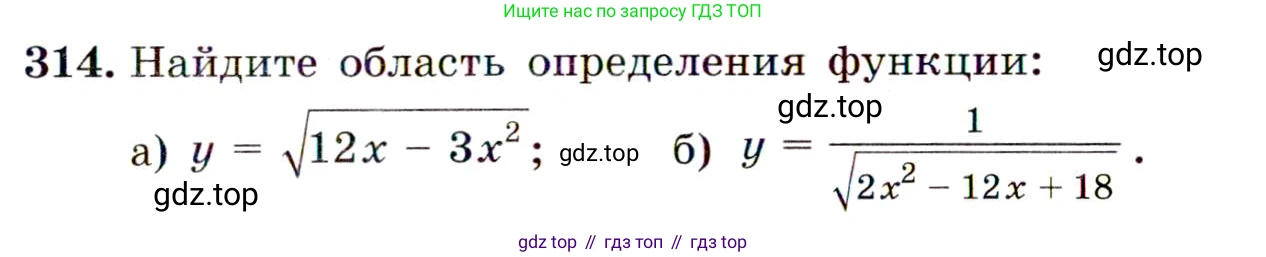 Алгебра, 9 класс Учебник, авторы: Макарычев Юрий Николаевич, Миндюк Нора Григорьевна, Нешков Константин Иванович, Суворова Светлана Борисовна, издательство Просвещение, Москва, 2014 - 2024, страница 91, номер 314, Условие