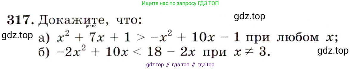 Алгебра, 9 класс Учебник, авторы: Макарычев Юрий Николаевич, Миндюк Нора Григорьевна, Нешков Константин Иванович, Суворова Светлана Борисовна, издательство Просвещение, Москва, 2014 - 2024, страница 91, номер 317, Условие