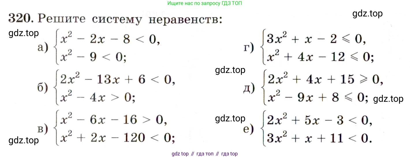 Алгебра, 9 класс Учебник, авторы: Макарычев Юрий Николаевич, Миндюк Нора Григорьевна, Нешков Константин Иванович, Суворова Светлана Борисовна, издательство Просвещение, Москва, 2014 - 2024, страница 92, номер 320, Условие