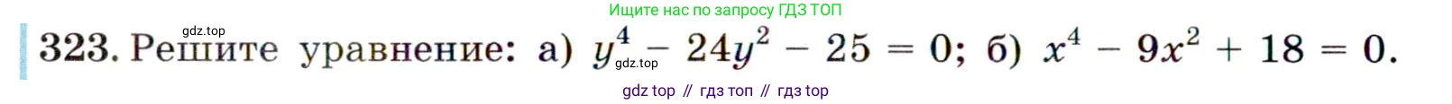 Алгебра, 9 класс Учебник, авторы: Макарычев Юрий Николаевич, Миндюк Нора Григорьевна, Нешков Константин Иванович, Суворова Светлана Борисовна, издательство Просвещение, Москва, 2014 - 2024, страница 92, номер 323, Условие
