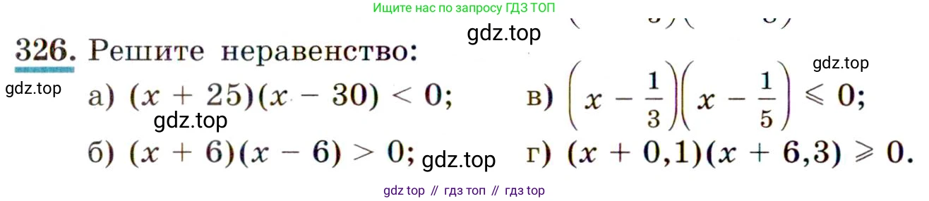 Алгебра, 9 класс Учебник, авторы: Макарычев Юрий Николаевич, Миндюк Нора Григорьевна, Нешков Константин Иванович, Суворова Светлана Борисовна, издательство Просвещение, Москва, 2014 - 2024, страница 96, номер 326, Условие