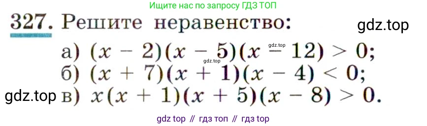 Алгебра, 9 класс Учебник, авторы: Макарычев Юрий Николаевич, Миндюк Нора Григорьевна, Нешков Константин Иванович, Суворова Светлана Борисовна, издательство Просвещение, Москва, 2014 - 2024, страница 96, номер 327, Условие
