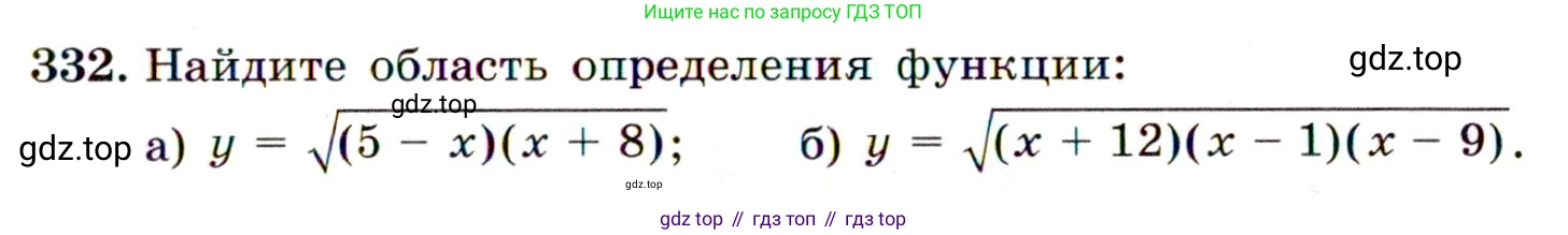 Алгебра, 9 класс Учебник, авторы: Макарычев Юрий Николаевич, Миндюк Нора Григорьевна, Нешков Константин Иванович, Суворова Светлана Борисовна, издательство Просвещение, Москва, 2014 - 2024, страница 97, номер 332, Условие